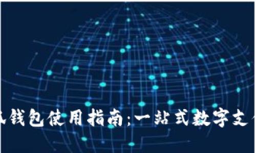 华为手机小狐钱包使用指南:一站式数字支付的便利体验