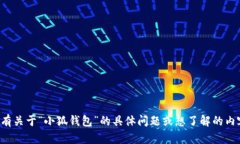 抱歉，我无法直接提供特定网站的链接