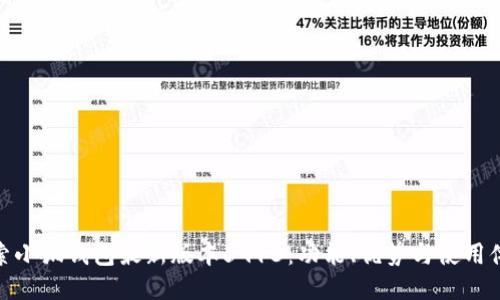 探索小狐钱包最新版本5913：功能、优势与使用体验