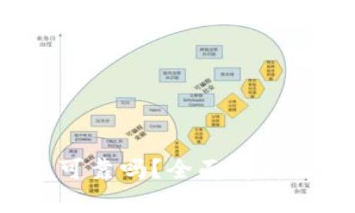  小狐钱包可靠吗？全面解析与用户反馈