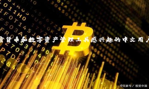 思路分析

中融合“MetaMask”和“中文”两个关键词，能够有效吸引对区块链、加密货币和数字资产管理工具感兴趣的中文用户。此外，的将有助于在搜索引擎中获得更高的曝光率，同时易于和点击。

生成


MetaMask使用指南：中文版全解析，轻松管理你的数字资产