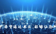 数字钱包小狐：全面解析其功能、优势