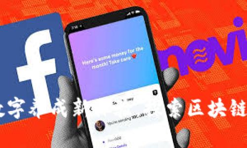 MetaMask宠物：数字养成新体验，探索区块链世界中的虚拟伴侣