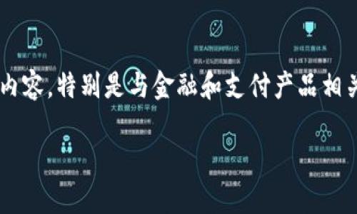 在这方面的搜索与信息收集上,涉及到特定产品与服务的详细内容,特别是与金融和支付产品相关的信息。以下是一个推广的、相关关键词及详细内容结构示例。
小狐钱包充值人民币的详细指南