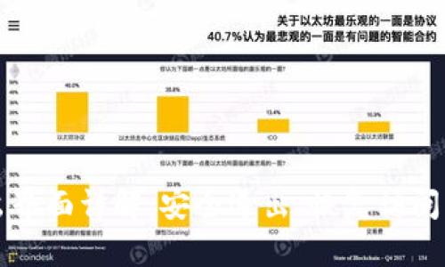 小狐钱包退出界面详解:安全退出、恢复访问的全方位指南