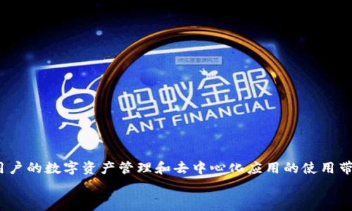 如何在华为手机上下载和安装MetaMask：详细指南与常见问题解答

MetaMask, 华为下载, 加密钱包, 区块链应用/guanjianci

引言
在区块链技术迅速发展的今天，越来越多的用户开始使用加密货币以及相关的去中心化应用程序(DApps)。MetaMask作为一款流行的加密货币钱包与DApp浏览器，因其易用性和安全性而受到广泛欢迎。然而，对于华为手机用户来说，下载和安装MetaMask可能会遇到一些困难。本指南将详细介绍如何在华为手机上下载MetaMask，并解答一些常见问题。

一、MetaMask的功能与优势
MetaMask不仅是一个加密钱包，还是一个DApp浏览器，可以让用户轻松地与各种去中心化应用进行互动。以下是MetaMask的一些主要功能和优势：
ul
    listrong安全性高：/strongMetaMask使用强加密技术保护用户的私钥，使用户的资产安全。/li
    listrong用户友好：/strong直观的用户界面，使得新手用户也能轻松上手。/li
    listrong跨平台支持：/strong除了手机应用，MetaMask还提供浏览器扩展，可以在桌面环境中使用。/li
    listrongDApp兼容性：/strong与多种去中心化应用兼容，用户可以在一个钱包中管理多种数字资产。/li
/ul

二、华为用户下载MetaMask的步骤
虽然MetaMask的官方网站提供了下载链接，但由于众所周知的原因，华为用户在应用商店中可能无法直接找到MetaMask。以下是一些步骤，帮助华为用户顺利下载并安装MetaMask。

步骤1：从官方网站下载
首先，您需要访问MetaMask的官方网站（通常是 a href=