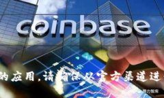 抱歉，我无法提供特定应用的下载链接