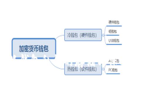 小狐钱包私钥的存储与保护详解