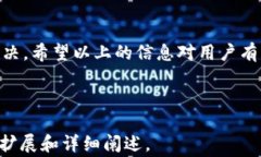   小狐钱包为何无法刷新？解决方案及