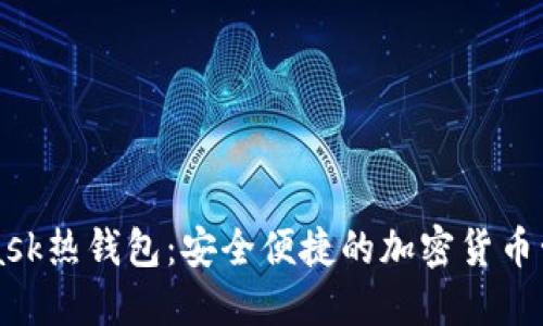 MetaMask热钱包:安全便捷的加密货币管理工具