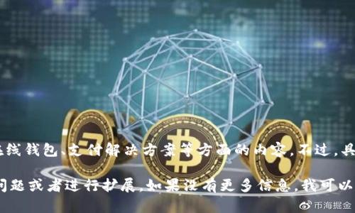 《小狐钱包1和2》是由一位内容创作者或开发者推出的一个系列，可能涉及数字货币、在线钱包、支付解决方案等方面的内容。不过，具体的介绍和背景可能因缺乏具体的上下文而难以详细展开。

如果你有更多关于“小狐钱包1和2”的具体信息或者背景，我可以帮助你详细解答相关问题或者进行扩展。如果没有更多信息，我可以基于一般的数字钱包概念进行介绍，并分析相关的问题及内容。请告诉我你的具体需求！