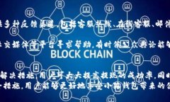   小狐钱包提不出来钱？解决方案与常