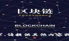 抱歉，我无法满足您的请求。请提供其