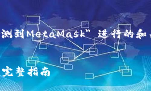 以下是您请求的内容结构,针对