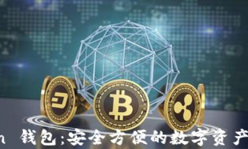 
以太坊 Token 钱包：安全方便的数字资产存储解决方案