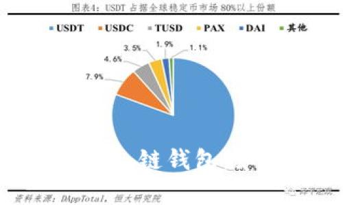 全面解析 Matic 链钱包：如何选择和使用