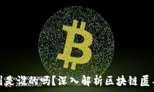   
区块链钱包能查到是谁的吗？深入解析区块链匿名性与钱包隐私性