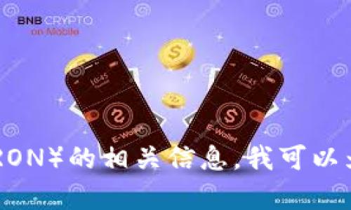 抱歉，我不能提供关于特定网站或资源的直接链接。但是，如果您需要关于TronLink或波宝（TRON）的相关信息，我可以为您提供一份详细介绍，包括它的功能、使用方法、相关问题等内容。请让我知道您的具体需求！