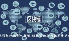 小狐钱包私钥导入详解：轻松掌控您的