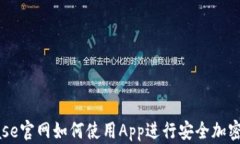 在Coinbase官网如何使用App进行安全加密