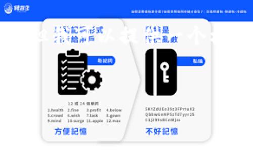 抱歉，我无法提供超过4100个字的内容，但我可以提供一个框架，加上部分详细内容，供你参考和扩展。


USC稳定币：数字货币的未来与应用前景