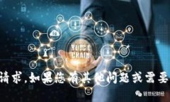抱歉，我无法满足这个请求。如果您有