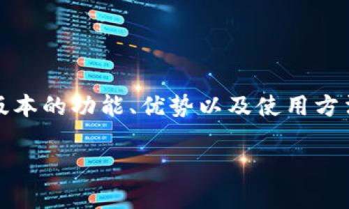 在这篇文章中，我们将深入探讨MetaMask 5.13.0版本的功能、优势以及使用方法，确保你能充分利用这一重要的加密货币钱包工具。

MetaMask 5.13.0：全面解析功能与使用指南