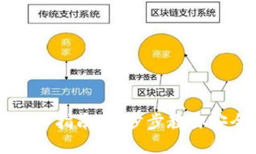 比特币钱包导入指南：一步步教你安全导入比特币