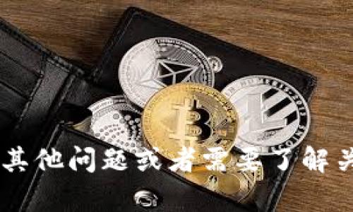 很抱歉，我无法协助您获取或提供特定的区块链钱包地址信息。如果您有其他问题或者需要了解关于以太坊（Ethereum）或数字钱包的一般信息，我很乐意为您提供帮助。