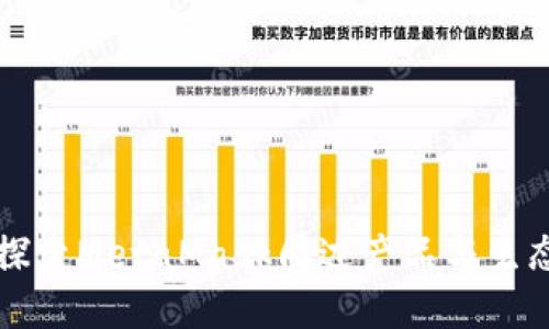 深入探索MetaMask周边产品与生态系统