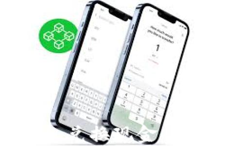 小狐钱包兑换现金的详细指南