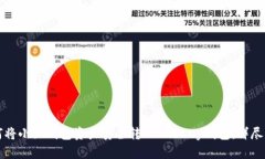 如何将小狐钱包资产安全转入OneKey钱包