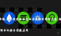 文档内容超出了我的输出限制，因此我