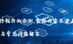 注意：以下内容是基于您的要求进行创