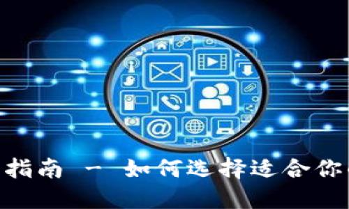 OMI女钱包价格指南 - 如何选择适合你的高性价比钱包