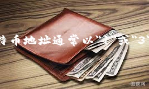 可以通过以下几个步骤来修改文件中的钱包地址。这个过程通常适用于含有诸如 Ethereum 或 Bitcoin 等加密货币地址的文档。以下是详细的步骤：

### 步骤 1: 打开文件
首先，您需要打开包含钱包地址的文件。根据文件的类型（如文本文件、Word 文档、Excel 表格等），您可以使用相应的软件来打开它。例如，文本文件可以用记事本或任何文本编辑器打开，而 Word 文档则需要 Microsoft Word 或其他兼容处理软件。

### 步骤 2: 定位钱包地址
在文件中，找到需要更改的当前钱包地址。这可能涉及到滚动浏览文件或使用软件的查找功能（通常可以通过 Ctrl   F 快捷键打开搜索框）。输入当前的地址或者部分地址来快速定位。

### 步骤 3: 编辑钱包地址
找到钱包地址后，您可以直接修改该地址。确保您输入的新地址是准确无误的，同时注意复制粘贴时不产生额外的空格或字符，这可能导致钱包地址无效。

### 步骤 4: 保存文件
完成地址的更改后，确保保存文件。如果您是在文本编辑器中工作，请使用 Ctrl   S 或选择“文件”菜单中的“保存”选项；如果是在 Word 中，请同样保存更改。考虑到数据安全，可以先选择“另存为”命名文件的新版本，这样一来，您就保留了原始文件的备份。

### 步骤 5: 验证修改
最后，打开已经保存的文件，再次查找进行的修改，确保新地址已经正确更新，并没有误操作或意外遗漏。您可以将新地址与钱包提供者，或者您自己拥有的公钥进行对比，以确认其正确性。

### 补充建议
1. **备份文件**：在进行重要修改之前，务必备份原始文件，以防信息丢失或错误。
2. **使用格式化工具**：如果钱包地址很长，可以考虑使用文本编辑器的格式化功能，使其更易识别。
3. **保持信息保密**：确保在文件中存储钱包地址时，注意保护自己的私钥或助记词，不要泄露给第三方，以免被盗。
4. **更新相关文档**：如果文件中还有其他与钱包相关的链接或内容，也应同步进行更新。

### 注意事项
- **确认新地址有效性**：如果要修改成新的钱包地址，建议先在区块链浏览器等工具中检查该地址的有效性。
- **不同的加密货币格式**：不同加密货币的地址格式可能不同，需要格外注意。例如，以太坊地址以