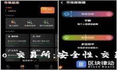 全面解析 Gate.io 交易所：安全性、交易