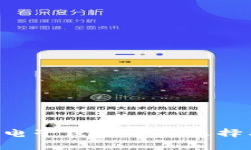 : 全面解析ETH电子钱包:如何选择与安全使用指南