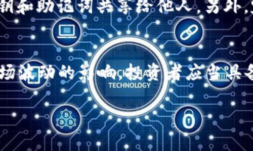 如何将狗狗币安全存入钱包：完整指南/
狗狗币, 数字货币钱包, 存储狗狗币, 加密货币安全/guanjianci

随着加密货币的普及，尤其是狗狗币（Dogecoin）的流行，越来越多的人开始关注如何将这种数字货币存入电子钱包中。电子钱包为用户提供了一个安全、便捷的方式来管理和存储他们的加密资产。但对初学者来说，整个过程可能显得有些复杂。本文将详细介绍如何将狗狗币安全地存入钱包，同时解答一些相关问题。

什么是狗狗币？
狗狗币是一种基于区块链技术的加密货币，最初是为了作为一款轻松的社交货币而开发的。它的标志是一只可爱的柴犬（Shiba Inu），这一形象让它在社交媒体上获得了巨大的关注。狗狗币的特点包括低交易费用和较快的交易确认时间，这使它在小额支付和小额交易中非常受欢迎。

为什么要将狗狗币存入钱包？
将狗狗币存入钱包而不是交易所有几个显著的优点。首先，使用钱包可以提高安全性。交易所可能会成为黑客攻击的目标，用户在交易所中的资产可能面临风险。其次，使用钱包将给予用户更大的控制权，用户能够直接管理自己的私钥，这直接影响到资产的安全。最后，钱包还提供了更私密的交易方式，用户的交易记录不易被第三方监控。

如何选择合适的钱包？
在选择钱包之前，用户需要考虑几个因素。首先是安全性，钱包应具备较高的安全防护措施。其次是方便性，用户需要选择界面友好、操作简单的钱包。接下来是支持的功能，某些钱包可能还支持其他加密货币，增加了灵活性。最后是社区评价，用户可以参考其他用户的使用经验来进行选择。

将狗狗币存入钱包的步骤
将狗狗币存入钱包的具体步骤如下：
ol
    listrong选择钱包/strong：根据前面的讲解选择一个合适的钱包，比如硬件钱包、软件钱包或移动钱包。/li
    listrong创建钱包/strong：下载并安装选定的钱包应用，遵循指示创建一个钱包账户，并妥善保存你的助记词和私钥。/li
    listrong获取狗狗币地址/strong：在钱包中找到你的狗狗币接收地址。这个地址是你要从交易所提取狗狗币的地方。/li
    listrong从交易所提取狗狗币/strong：如果你的狗狗币存放在交易所，登录你的交易所账户，选择“提取”选项，并输入你在钱包中找到的狗狗币地址。/li
    listrong确认交易/strong：核对你输入的信息是否正确，确认交易。如果一切无误，提交申请，耐心等待交易完成。/li
/ol

安全存储狗狗币的注意事项
存储狗狗币需要注意以下几点，以确保资产安全：
ul
    listrong定期备份钱包/strong：定期备份钱包到不同的安全地点，以防丢失。/li
    listrong使用强密码/strong：为钱包账号设置一个强且独特的密码，避免使用简单易猜的密码。/li
    listrong启用双重身份验证/strong：如果钱包支持，确保启用双重身份验证，提供额外的安全层级。/li
    listrong小心钓鱼攻击/strong：定期检查你的电脑和网络环境，确保没有恶意软件的存在，也要小心社交工程攻击。/li
/ul

四个相关问题及答案

1. 什么是数字货币钱包，如何选择？
数字货币钱包是存储和管理加密资产的工具。根据使用类型的不同，钱包可以分为热钱包和冷钱包。热钱包是全天候在线的钱包，常用于日常交易，便捷但相对安全性较低。冷钱包则是离线存储更安全，但使用不够灵活。
选择钱包需要考虑安全性、用户界面、支持的资产类型和社区反馈等因素。同时，要了解每种钱包的功能和特性，以便找到最适合自己需求的那个。

2. 狗狗币转账需要多久？
狗狗币的转账速度通常很快，通常在几分钟内完成。狗狗币网络的交易确认时间相对较短，一般在1分钟左右。然而，转账时间受许多因素影响，包括网络的拥堵程度和交易费用的高低。在高峰期间，交易可能会稍慢，因此建议在交易高峰期谨慎选择转账时机。

3. 如何避免狗狗币被盗？
为了避免狗狗币被盗，用户需要采取多重安全措施。首先，保持设备和钱包应用是最新的，及时获取安全更新。其次，要使用复杂难以猜测的密码，避免将私钥和助记词共享给他人。另外，定期检查账户活动，对于任何不明的交易立即采取措施，例如更改密码等。

4. 狗狗币的投资前景如何？
狗狗币的投资前景因其社区支持和应用案例而充满变数。虽然在最近几年狗狗币获得了巨大的关注和市场上涨，但其价格仍然受市场情绪和整体加密市场波动的影响。投资者应当具备风险意识，进行充分的市场调研。而长期持有可能是一个策略，但仍需根据市场波动做出灵活应对。

此内容为您提供了关于如何将狗狗币安全存入钱包的详细指南，并回答了相关问题。希望能帮助您更好地了解和管理您的狗狗币资产。