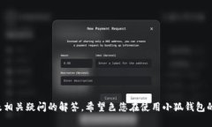   小狐钱包如何授权微信：一步步教你