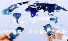 988钱包APP客服—高效解决您的每一个问