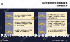 : 小狐钱包V591：功能全面、安全便捷的数字钱包