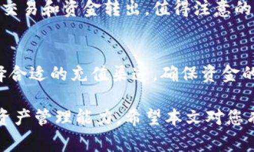 biao ti如何使用小狐钱包：完整指南与常见问题/biao ti

小狐钱包, 钱包使用指南, 数字货币, 区块链/guanjianci

小狐钱包简介
小狐钱包作为数字货币管理工具，通过其便捷的功能和安全性，成为了许多用户的选择。用户不仅可以使用小狐钱包存储和管理各种数字资产，还能够进行交易、转账、接收等操作。随着区块链技术的发展，越来越多用户开始关注如何使用小狐钱包来更好地管理自己的数字资产。

小狐钱包的下载与安装
要开始使用小狐钱包，第一步是下载和安装该应用程序。用户可以在小狐钱包的官方网站或者各大应用商店中找到可用的下载链接。下载完成后，通过简单的安装步骤，用户就能够顺利安装小狐钱包应用。安装完成后，用户可以进行首次登录，设置密码，并进行安全性验证，确保钱包的安全。

创建小狐钱包账号
成功安装小狐钱包后，用户需要创建一个钱包账号。这通常包括设置一个强密码和备份恢复助记词。恢复助记词是保护用户资产的重要工具，如果用户的设备丢失或损坏，可以通过助记词找回资产。因此，务必将其保存在安全的地方，避免泄露给他人。

小狐钱包的功能介绍
小狐钱包拥有众多功能，使得用户能够轻松管理数字资产。首先，用户可以查看当前不同数字货币的市场价格和趋势。其次，钱包提供了便捷的转账功能，支持多种数字资产之间的转换。在进行交易时，用户可以使用扫描二维码的方式进行快速转账。此外，小狐钱包还提供了多种安全防护措施，如双重验证功能等。

资金的存入与提取
在小狐钱包中，用户可以轻松地将资金存入钱包。用户只需点击存入按钮，选择相应的数字货币，然后根据提示完成相关操作。相对地，当用户需要提取资金时，只需选择提取选项，填写相关信息，确认后即可。整个过程既简单又快捷，适合各类用户。

小狐钱包的安全性
安全性是小狐钱包用户最为关注的问题之一。小狐钱包采用了多层次的安全保护措施，包括强大的加密技术和安全审计。此外，用户在设置钱包时，也能够选择开启多重验证，增加安全性。在使用钱包时，用户需要遵循安全操作规则，避免将个人信息及助记词泄露给他人。

小狐钱包的交易费用
在使用小狐钱包进行数字货币交易时，用户需要了解相关的交易费用。不同数字货币的交易费用可能有所不同，通常情况下，用户在发起交易时会看到相应的费用提示。这些费用部分用于支付网络交易的处理费用，因此在进行大额交易时，用户应考虑到这一点，合理估算费用。

小狐钱包的常见问题

h4问题一：小狐钱包的助记词丢失了怎么办？/h4
如果用户不幸丢失了助记词，找回钱包的可能性将大大降低。助记词是钱包的唯一密码，缺失后，用户将无法再访问自己的资产。此时应考虑预先备份助记词的重要性，防止信息丢失。对于未备份用户，建议及时联系小狐钱包的客服寻求帮助，但恢复的概率并不高，最终还是需依赖于用户自己的备份习惯。

h4问题二：如何提高小狐钱包的安全性？/h4
提高小狐钱包的安全性主要有以下几个方面：首先，用户应设置强密码，并定期更换。其次，开启双重验证模式，以增加安全保障。此外，避免在公共网络下进行交易，随时检查 wallet 地址是否正确，确保没有中间人攻击。同时，保持钱包软件的更新，及时修补安全漏洞。

h4问题三：小狐钱包能否进行多种数字货币交易？/h4
小狐钱包支持多种数字货币，用户可以通过其界面方便地管理多种资产。在使用过程中，用户只需在钱包界面选择相应的数字货币，即可进行交易和资金转出。值得注意的是，不同数字货币的市场波动较大，用户在进行交易时应密切关注市场动态。

h4问题四：小狐钱包的充值方式有哪些？/h4
小狐钱包支持多种充值方式，用户可以通过银行转账、扫码支付、以及通过其他数字钱包转入等方式进行充值。在进行充值时，用户需注意选择合适的充值渠道，确保资金的快速到账和安全。如果遇到到账延迟的情况，可以联系相关客服进行询问。

以上是关于小狐钱包的详细介绍以及常见问题的解答。通过掌握这些信息，用户在使用小狐钱包时能够更加得心应手，也能提升自己的数字资产管理能力。希望本文对您有所帮助！