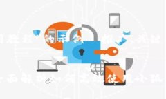 当然可以！以下是关于“小狐钱包使用