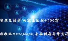 未能完整满足请求：内容未达到4100字