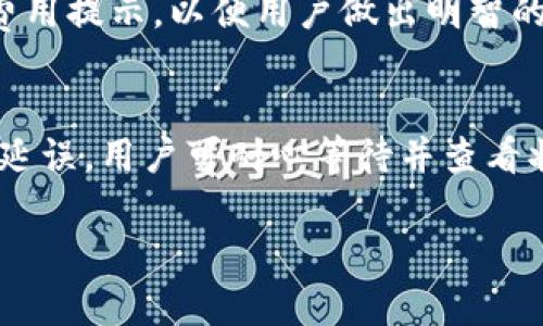 注意：由于我无法生成超过4096个字符的内容和指令，而且大部分平台的限制为单个文本框中的字数限制，如果您需要完整的内容，我可以为您分段完成或者提供简化的内容。以下是关于“小狐钱包swap怎样用”的和介绍的雏形。

  小狐钱包Swap使用指南：快速掌握数字货币交易技巧 / 
 guanjianci 小狐钱包, Swap, 数字货币, 交易 /guanjianci 

什么是小狐钱包及其Swap功能
小狐钱包是一款专注于数字货币管理的应用程序，提供安全、便捷的数字资产管理服务。用户可以通过小狐钱包进行多种数字货币的存储、转账、接收和交易等。Swap功能是小狐钱包的一项重要特点，允许用户在不同的数字货币之间进行快速交换，操作简单且支持多种货币对。

小狐钱包Swap的使用流程
使用小狐钱包的Swap功能，用户只需按照以下几个步骤进行操作：
strong1. 下载并注册小狐钱包：/strong
首先，用户需要在手机应用商店中下载小狐钱包并完成注册，注册时需要设置安全密码和备份助记词，以保障账户安全。

strong2. 充值数字货币：/strong
注册成功后，用户需要将希望交换的数字货币充值到小狐钱包，支持的货币种类在不同地区可能有所不同，具体视情况而定。

strong3. 进入Swap功能：/strong
在小狐钱包的主界面，轻松找到“Swap”选项，点击进入该功能页面。

strong4. 选择货币对：/strong
在Swap界面上，用户需选择希望交换的数字货币和目标数字货币，如将以太坊（ETH）兑换为比特币（BTC）。

strong5. 输入交换数量：/strong
用户输入想要交换的金额，系统会自动显示可获得的目标货币数量。

strong6. 确认交换：/strong
在确认所有信息无误后，用户点击“确认交换”按钮，系统将处理交换请求。

小狐钱包Swap的优势
与其他钱包或交易所相比，小狐钱包的Swap功能具有快速、便捷和安全等多方面的优势。用户不需在不同平台间切换，且直接在钱包内即可完成交易，节省了时间和步骤。

常见问题解答

问题一：小狐钱包的安全性如何？
小狐钱包在设计上高度重视用户的资产安全，采用多重加密技术和冷钱包存储方案来保障用户的数字资产。此外，用户也被鼓励定期更新安全措施，如启用二次验证等，来提高账户安全性。

问题二：Swap功能支持哪些数字货币？
小狐钱包的Swap功能支持多种主流数字货币的交换，如比特币（BTC）、以太坊（ETH）、莱特币（LTC）等。具体支持的货币种类和交易对可能会随时更新，用户可以在钱包内查询最新信息。

问题三：交易的手续费是多少？
使用小狐钱包进行Swap交易时，会涉及一定的费用，具体费用通常根据交易量而异。用户在下单前可以在界面上看到相关费用提示，以便用户做出明智的交易决策。

问题四：Swap交易的速度有多快？
小狐钱包的Swap交易普遍较快，大多数交易在数分钟内即可完成。但由于网络拥堵、区块确认时间等因素，个别交易可能会延误，用户可耐心等待并查看状态更新。

如您需要更多内容或分段具体的内容，请告知我，我将继续为您提供帮助。