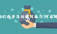 为了帮助您更好地理解如何退出小狐钱