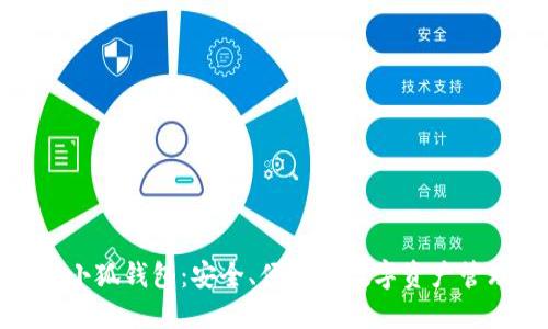 : Mateask小狐钱包：安全、便捷的数字资产管理解决方案