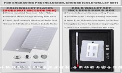 小狐钱包5.4.0版本深度解析：全新功能