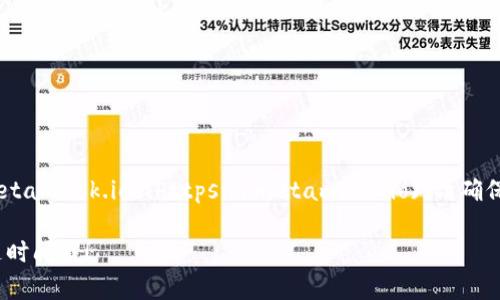 要访问 MetaMask 的官方网站，可以直接前往 [https://metamask.io](https://metamask.io)。请确保访问的是官方地址，以避免任何潜在的网络钓鱼或假冒网站。

如果你对 MetaMask 有更多的问题或想了解更多信息，请随时问我！